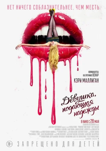 Постер Девушка, подающая надежды