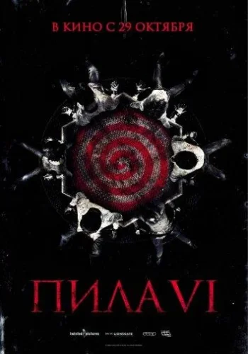 Постер к фильму Пила 6